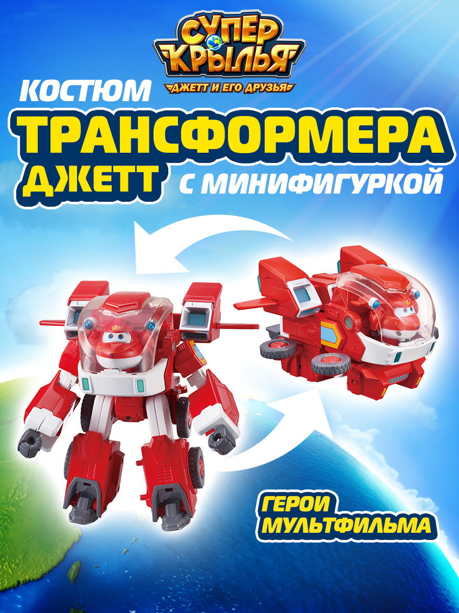 Игровой набор Super Wings Костюм трансформера с Джеттом EU750321 - фото 1
