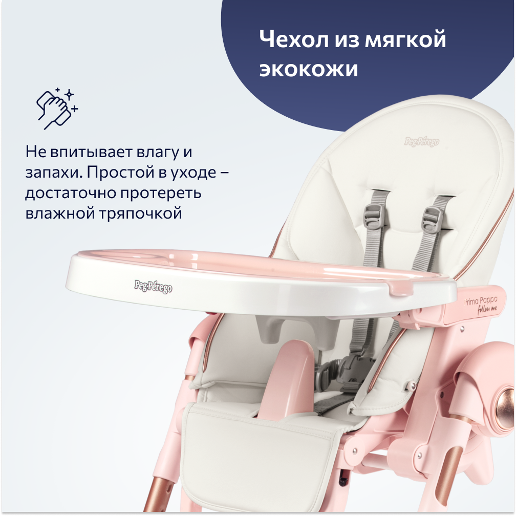 Стульчик для кормления Peg-Perego Prima Pappa Follow Me классический - фото 6