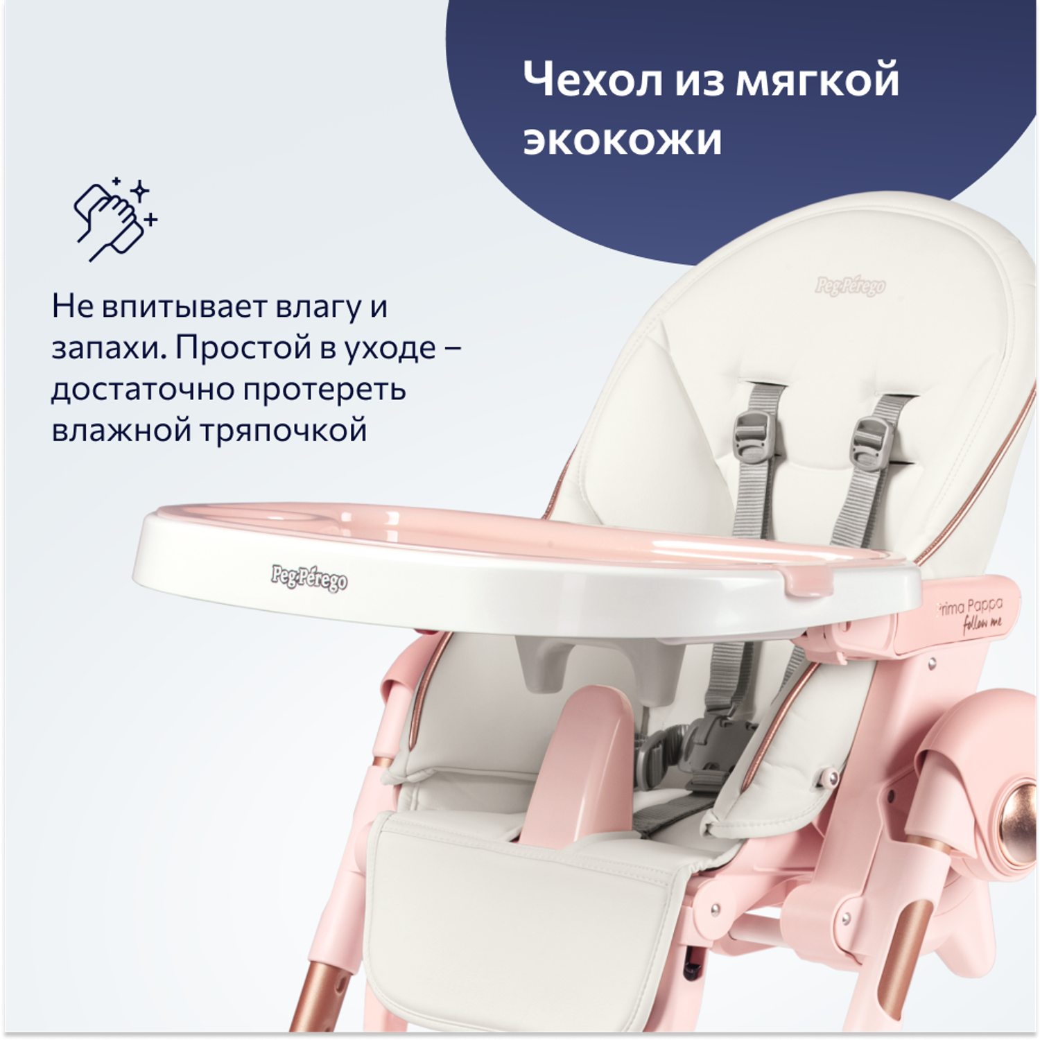 Стульчик для кормления Peg-Perego Prima Pappa Follow Me классический - фото 6