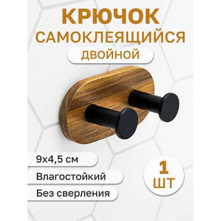 Крючок настенный El Casa двойной с основой из акации 9х4.5х4 см. самоклеящийся