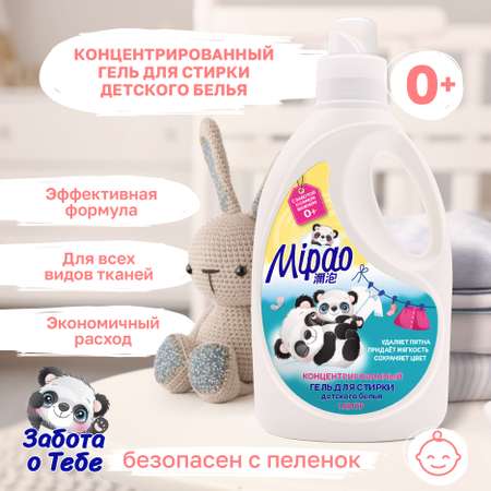 Гель для стирки Mipao детского белья 1000 мл