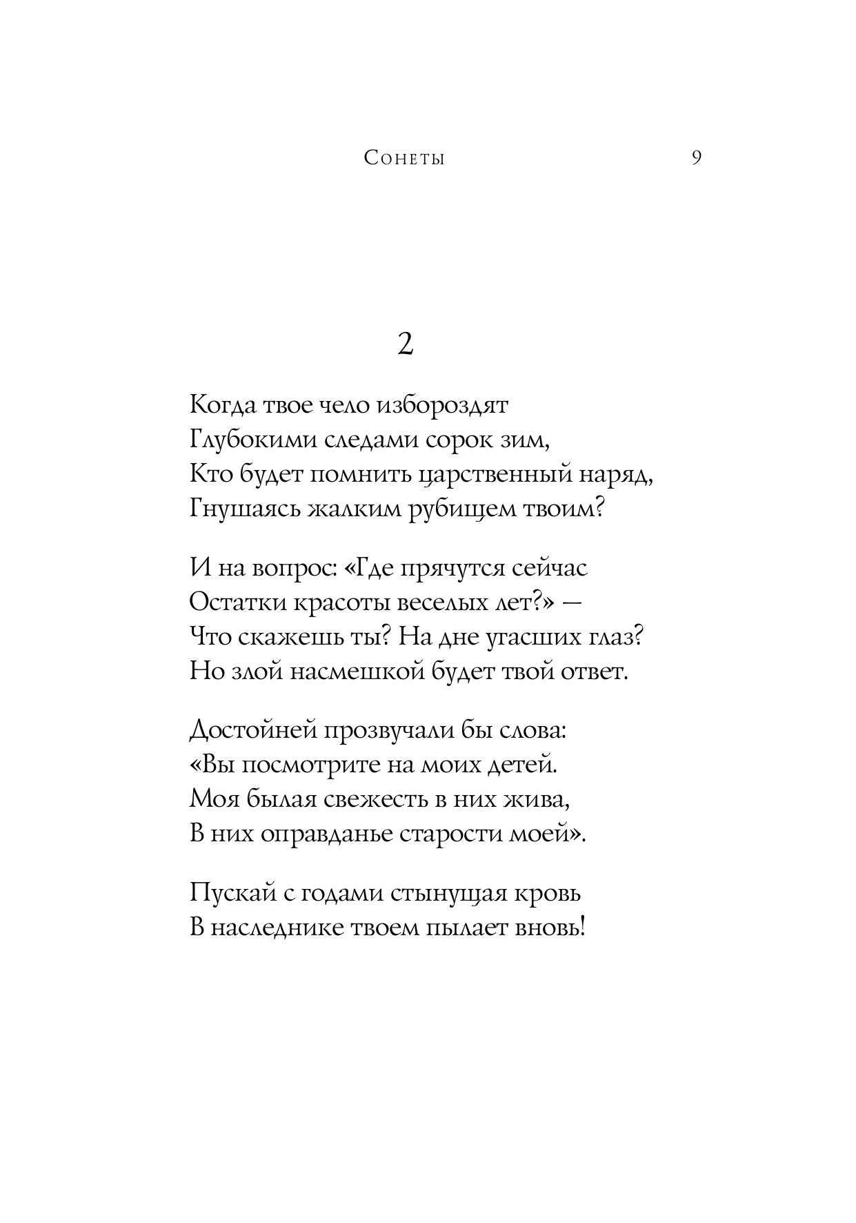 Книга Эксмо Сонеты - фото 5