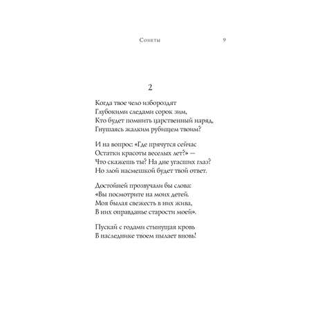 Книга Эксмо Сонеты