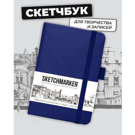Блокнот SKETCHMARKER 80 лист.