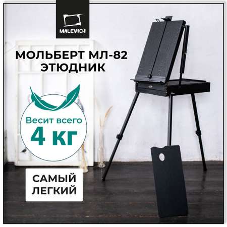 Мольберт Малевичъ