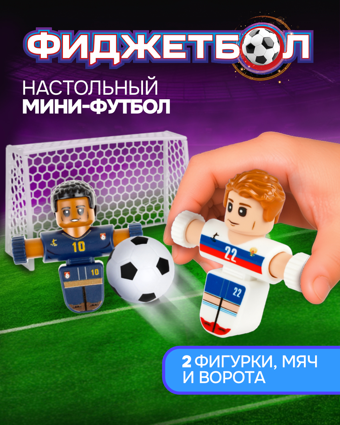 Настольная игра Фиджетбол футбол - фото 1