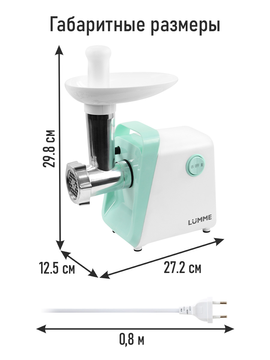Мясорубка LUMME LU-MG2112A белый/ментол - фото 6