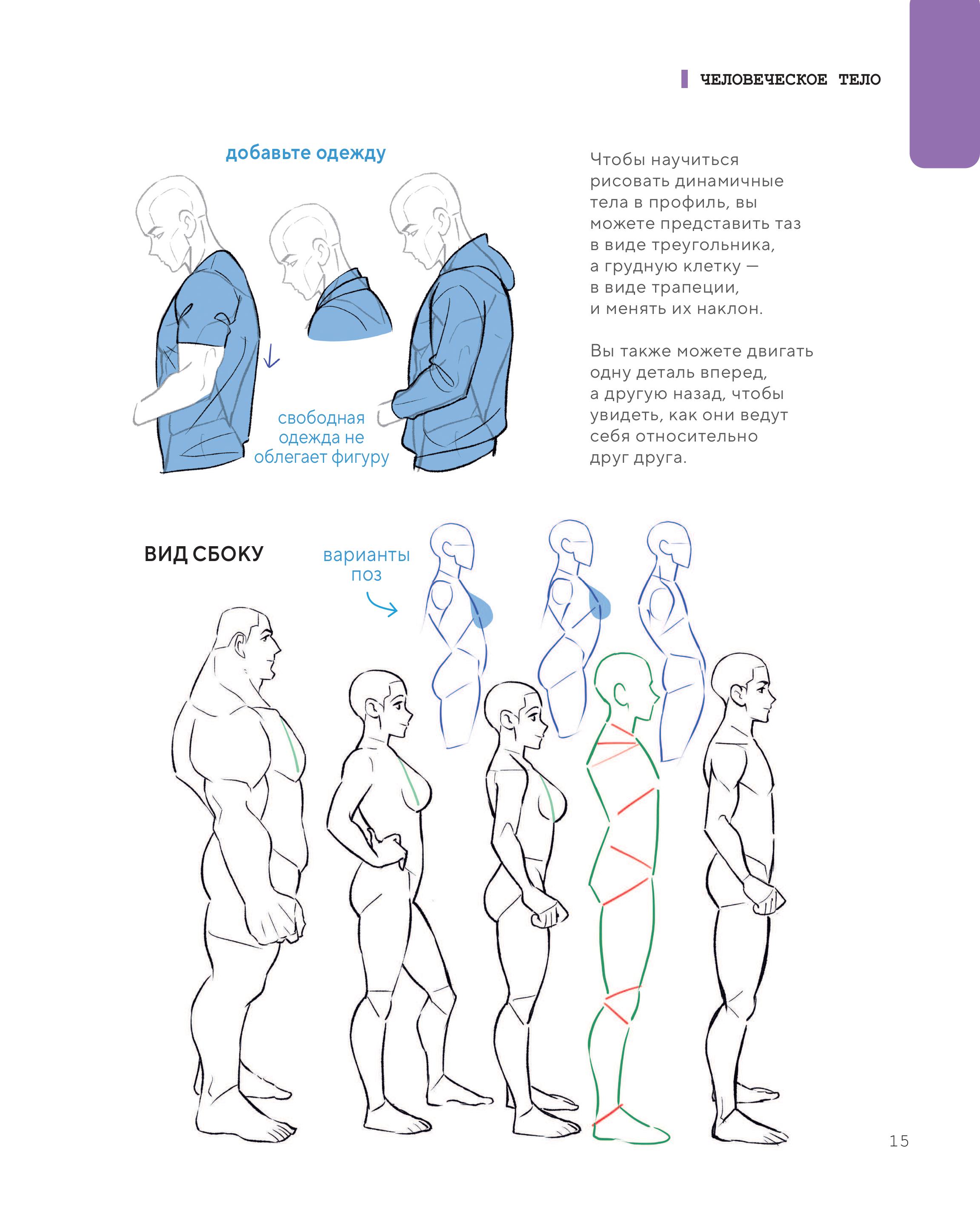 Книга БОМБОРА Как рисовать персонажей - фото 8