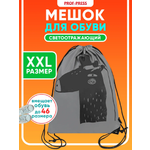 Мешок для обуви Prof-Press