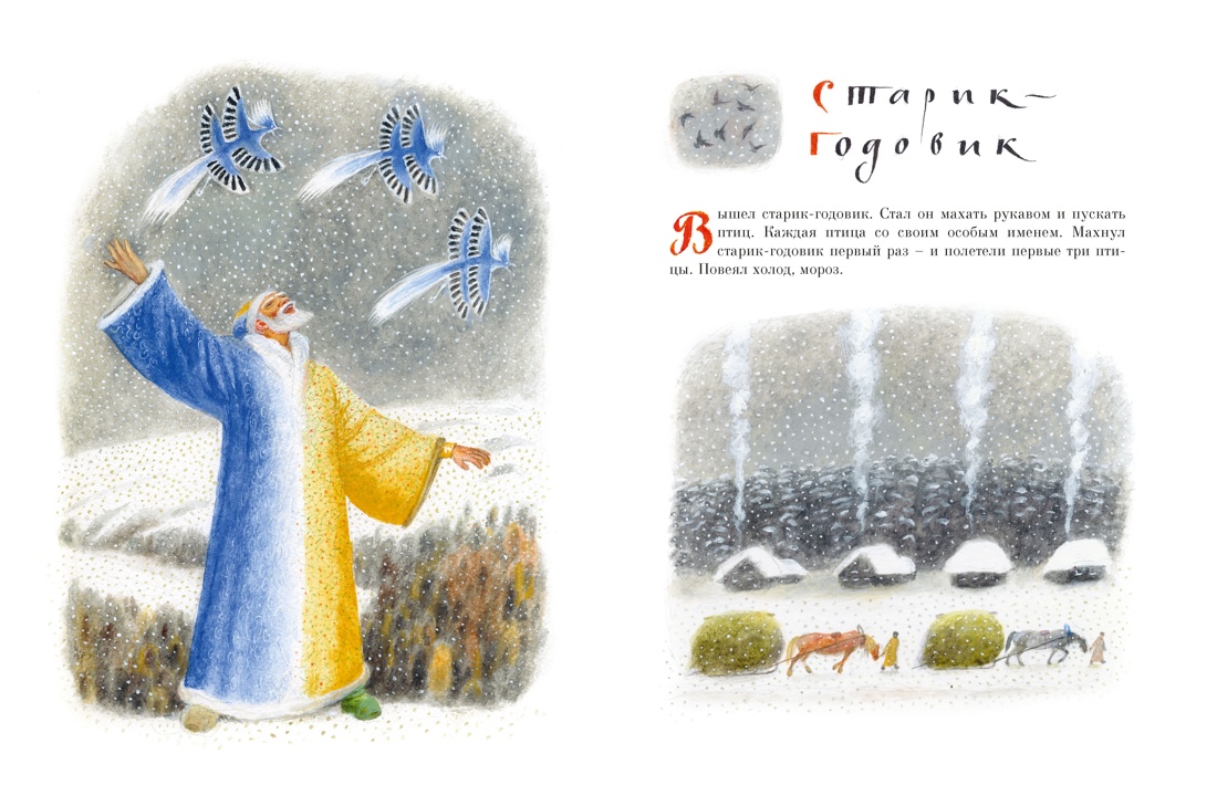 Книга Махаон ШДЛ Даль В Старик годовик илл Н Устинова - фото 5