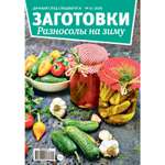 Журнал . Дачный спец спецвыпуск