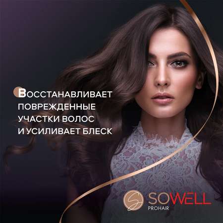 Шампунь SoWell