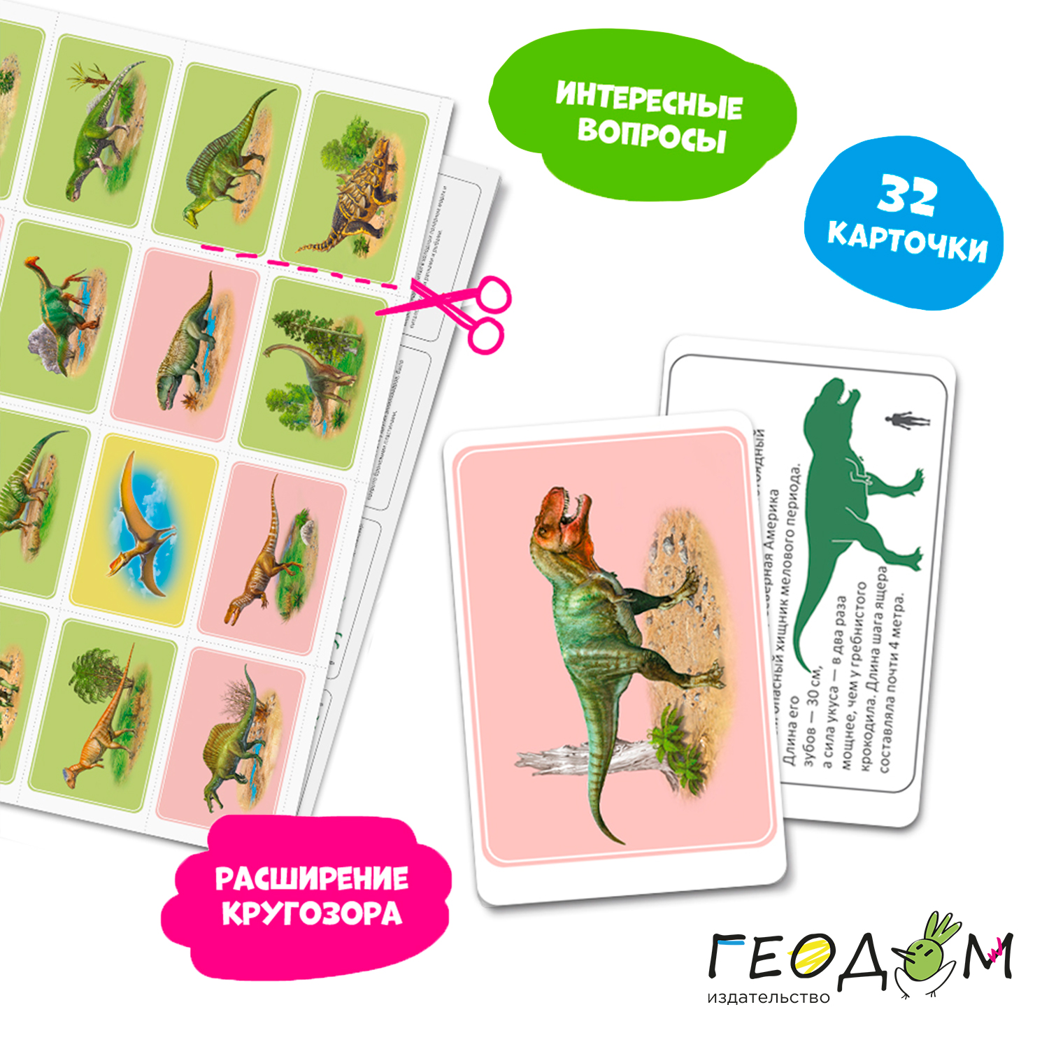 Настольная игра ГЕОДОМ - фото 7