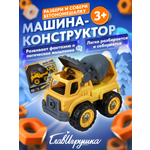 Конструктор ГлавИгрушка Бетономешалка