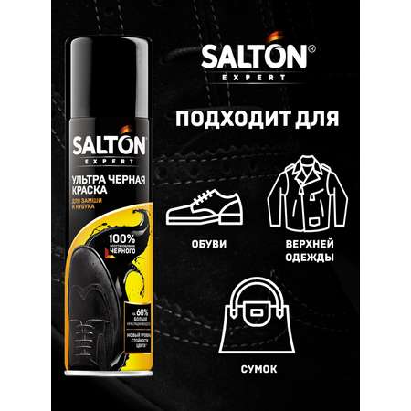 Краска 190мл Salton для замши нубука и велюра Черный ультра