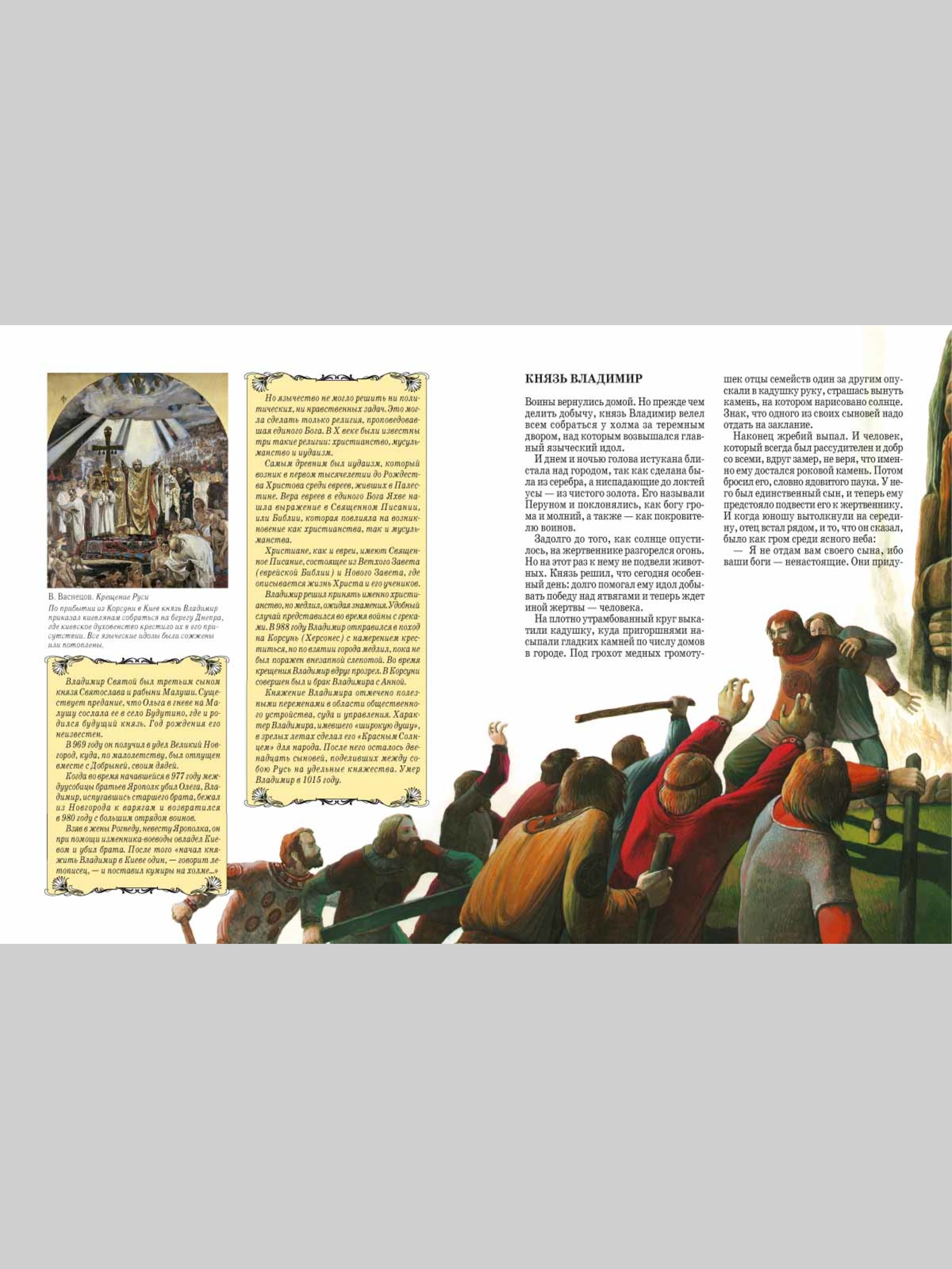 Книга Белый город Герои русской История России - фото 6