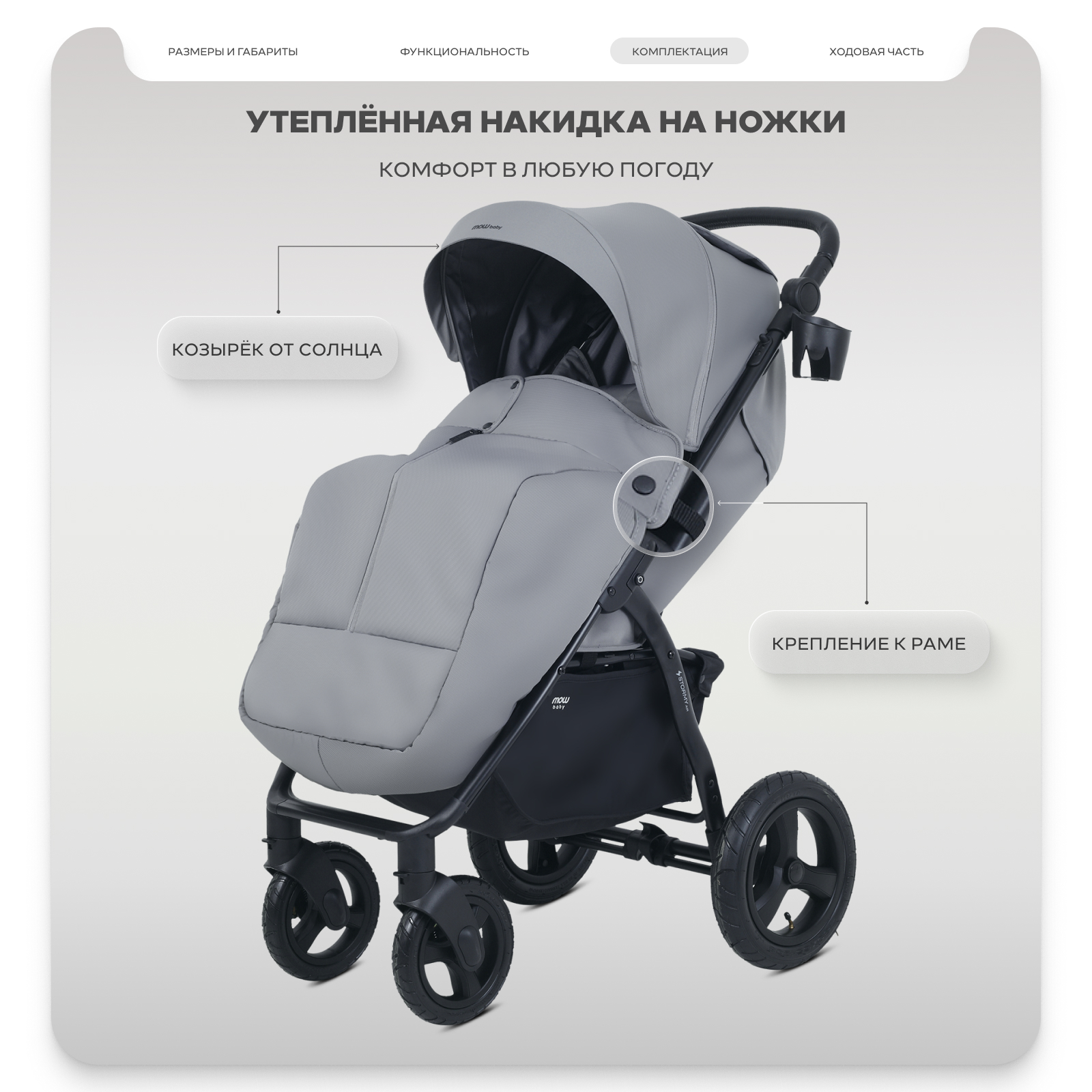 Коляска прогулочная MOWbaby MOWBaby Stormy, grey серый - фото 4