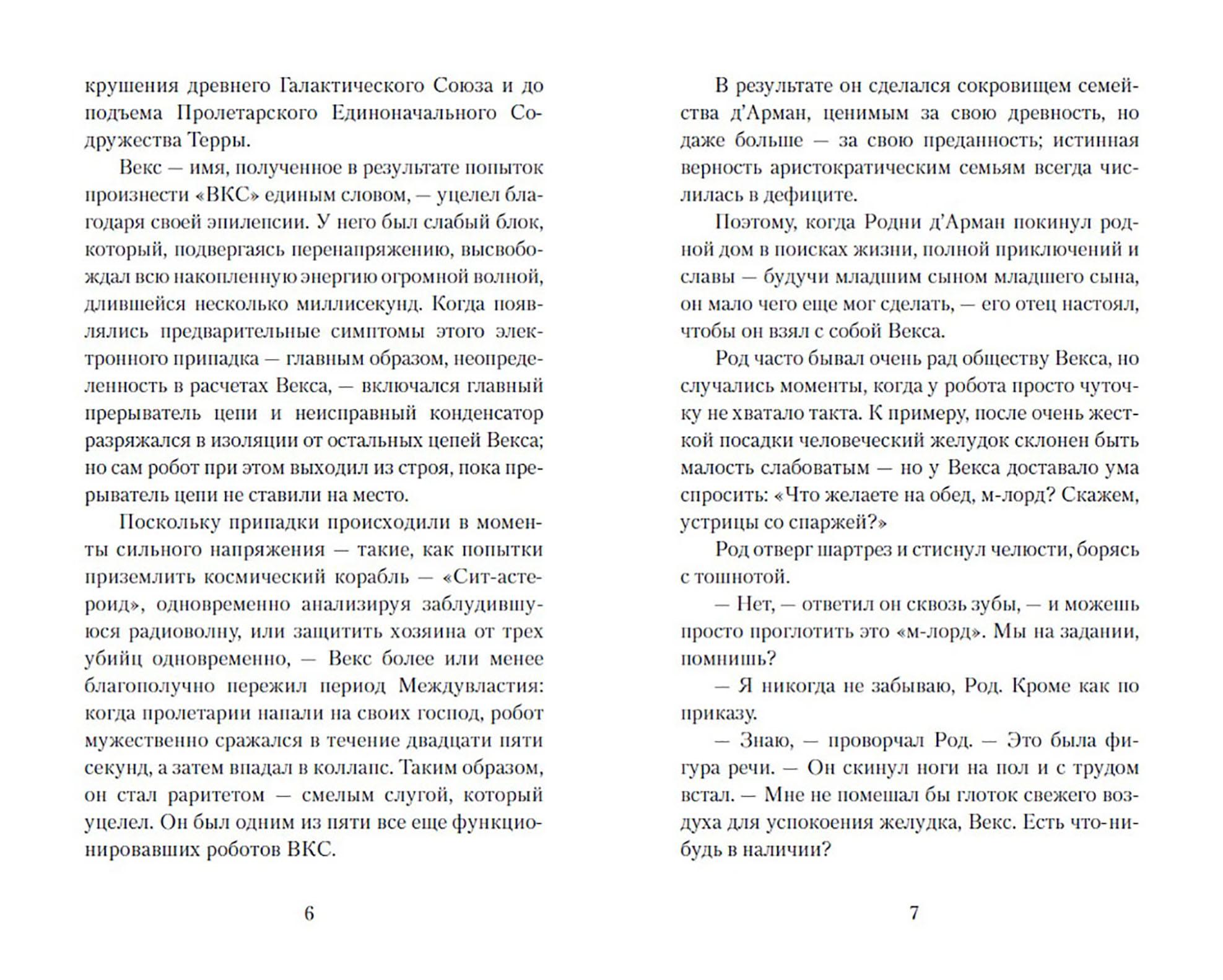 Книга Качели Чародей поневоле - фото 6