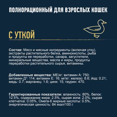 Корм для кошек Felix Мясные Ломтики влажный с уткой 75г
