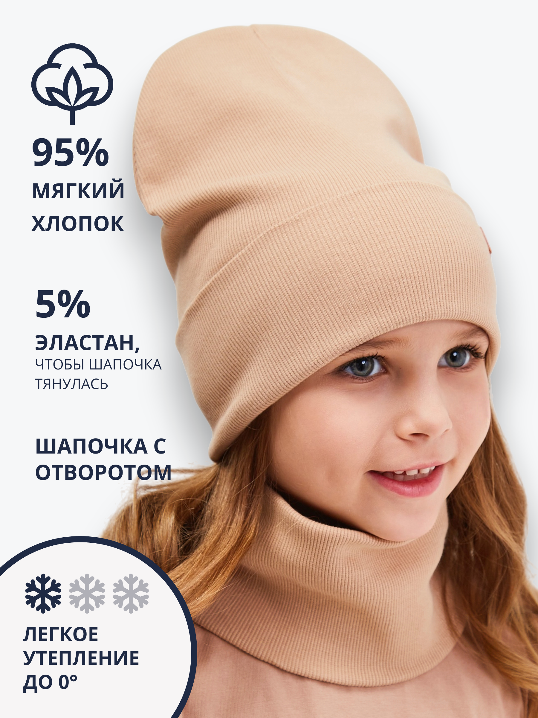 Шапка и снуд NYCkids NYC-H-70-KashOtvG-caramel - фото 5
