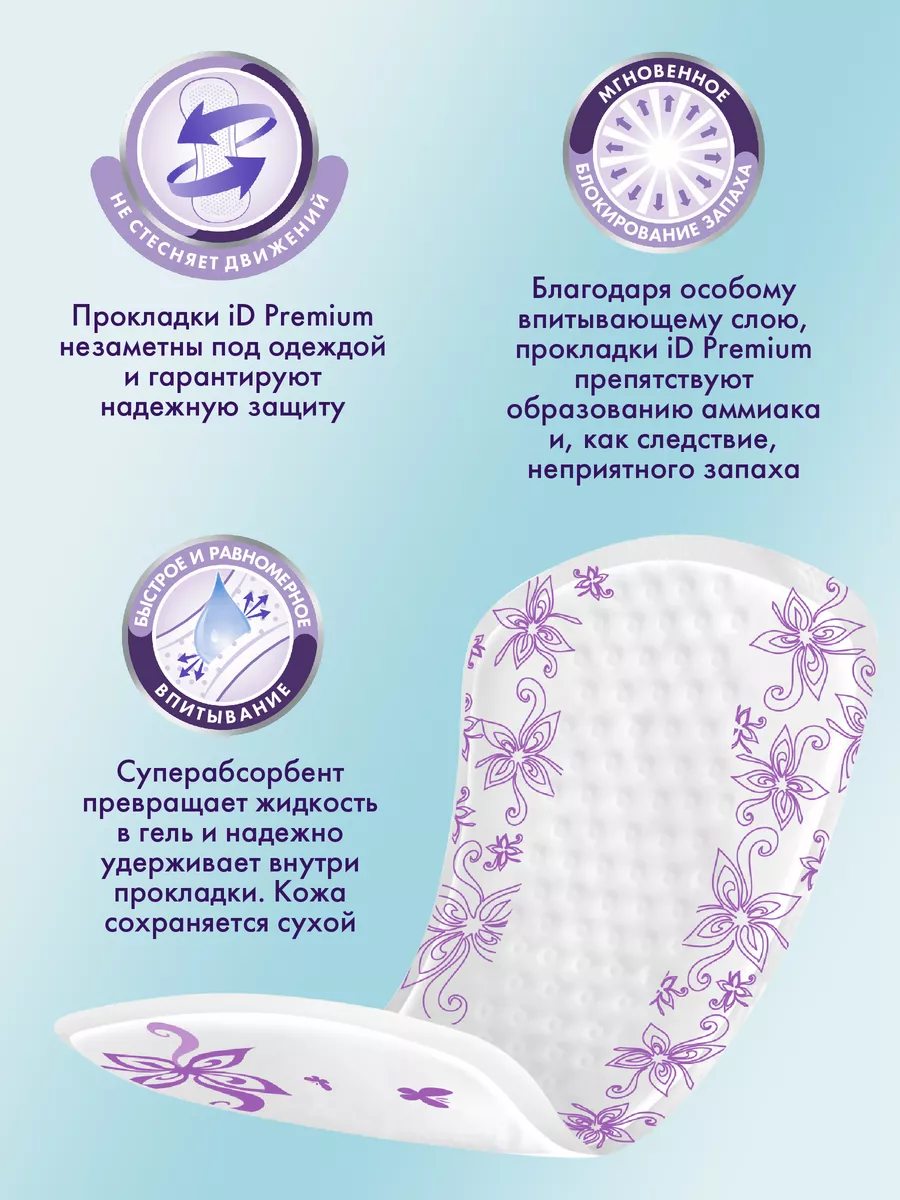 Урологические прокладки iD Premium Ultra 22шт х 3уп - фото 5