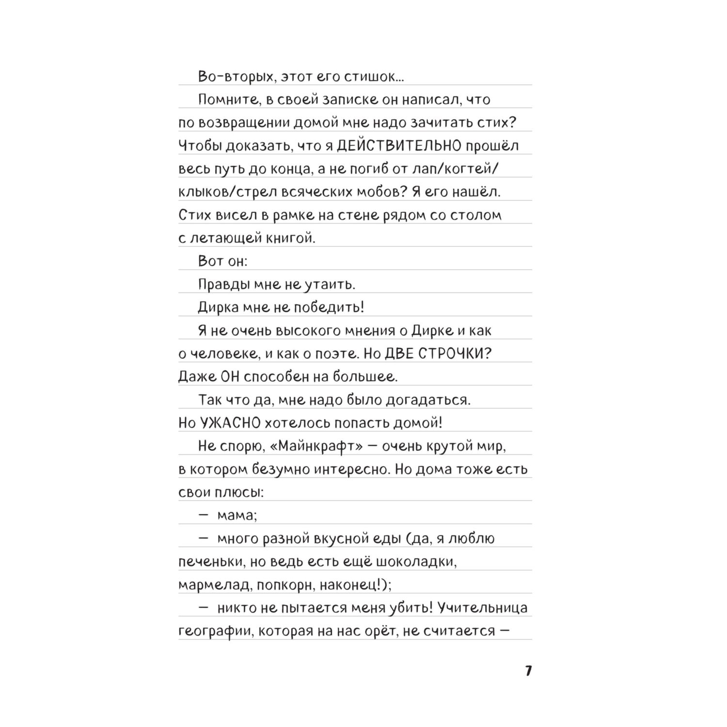 Книга Эксмо Дневник Стива 16 - фото 6