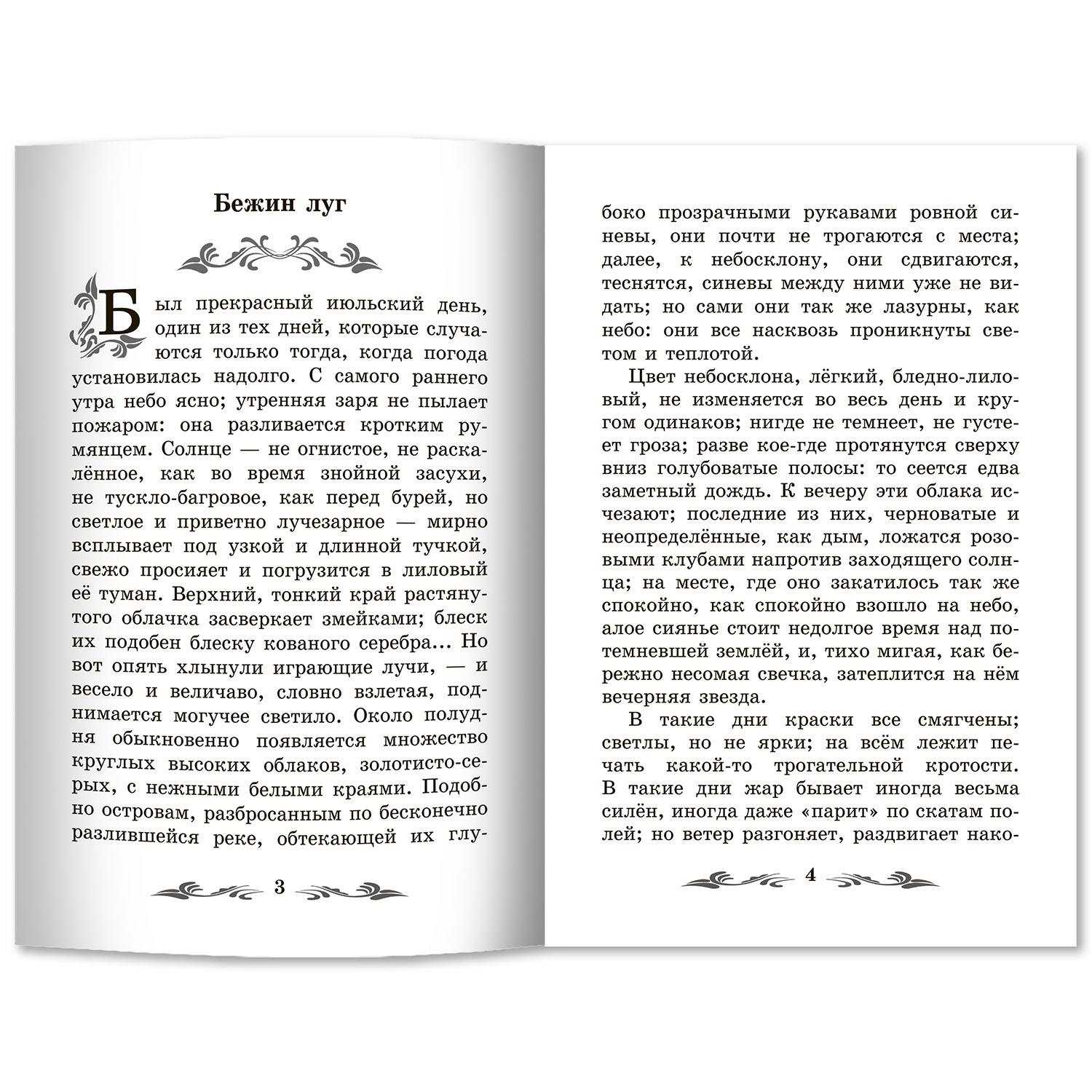 Книга ТД Феникс Записки охотника - фото 9