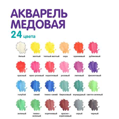 Краски акварель Лео 24 цв.