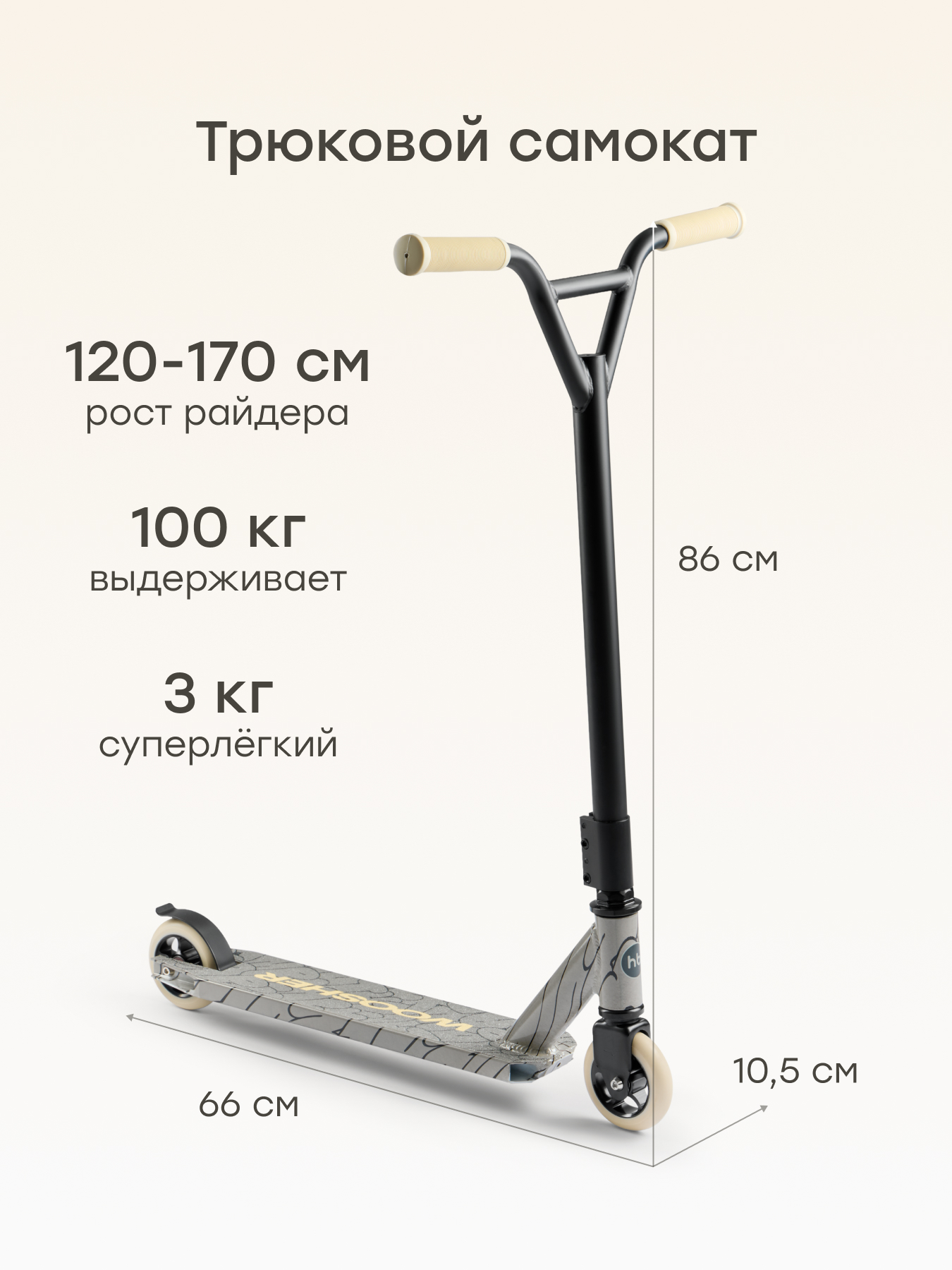 Трюковой самокат Happy Baby двухколесный - фото 2