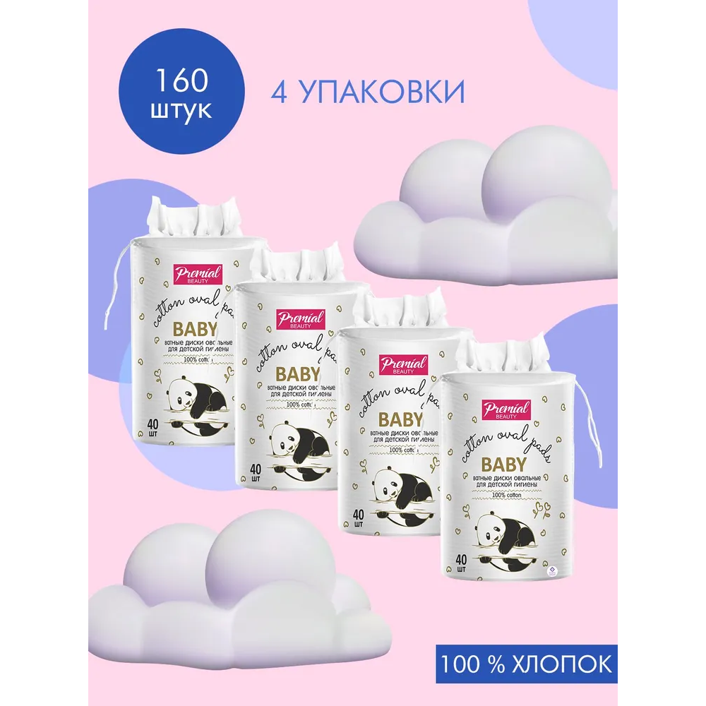 Ватные диски PREMIAL 4 упак. 40 шт. - фото 1