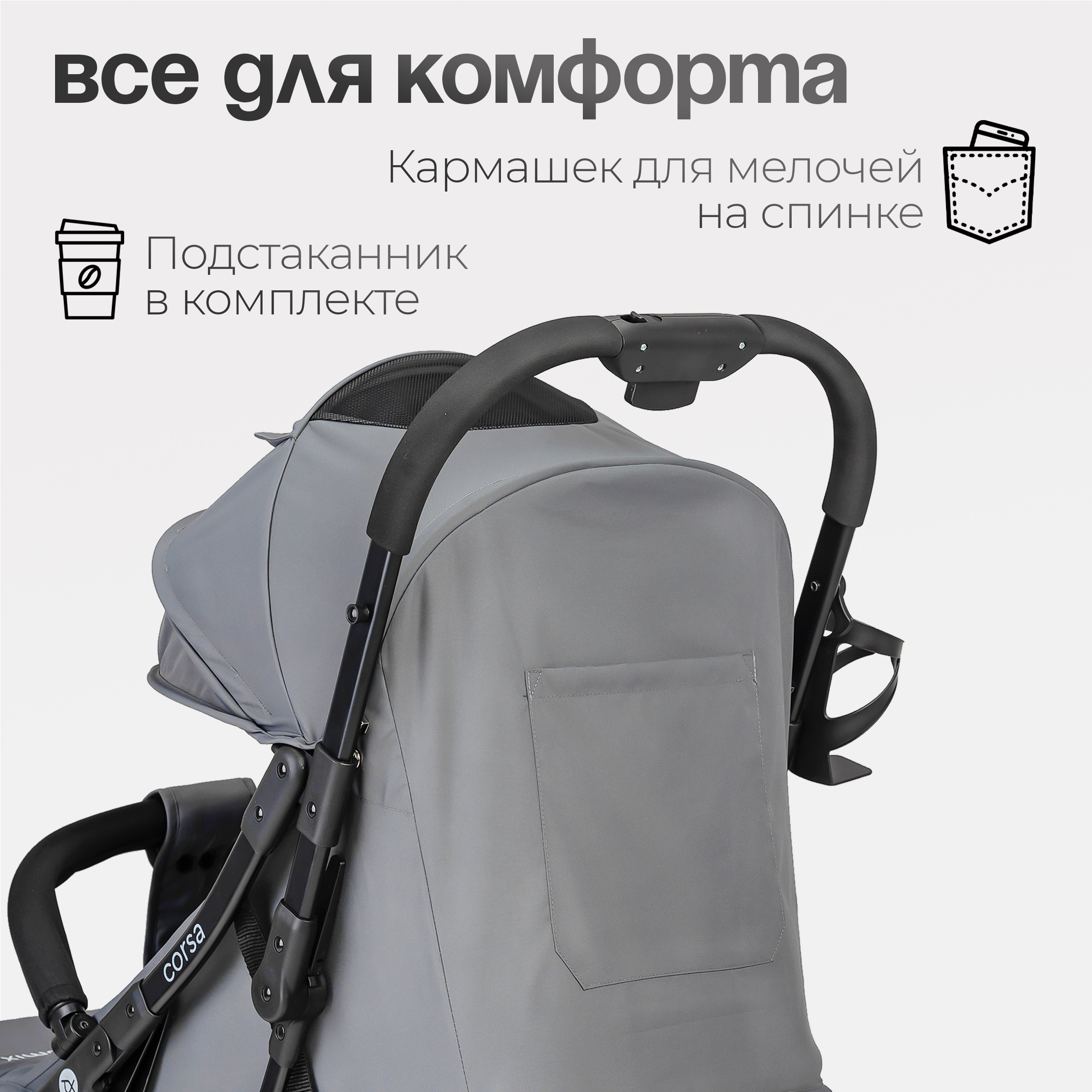 Коляска прогулочная Tomix Corsa - фото 12