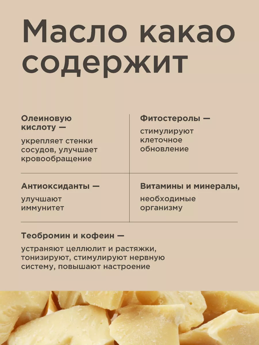Масло PERFECT4U какао нерафинированное 100г - фото 4