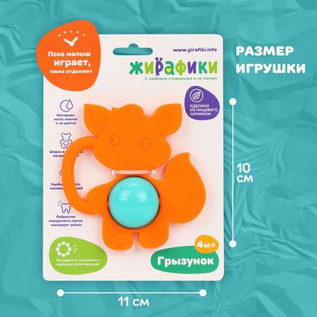 Прорезыватель Жирафики Лисенок
