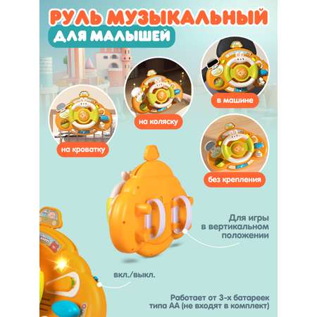 Игрушка Smart Baby руль