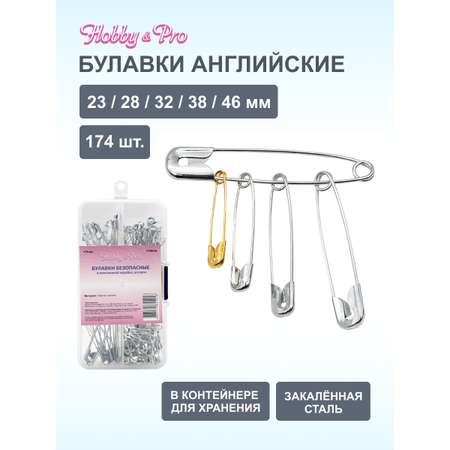 Набор для творчества Hobby Pro Булавки безопасные в пластиковой коробке ассорти 174шт