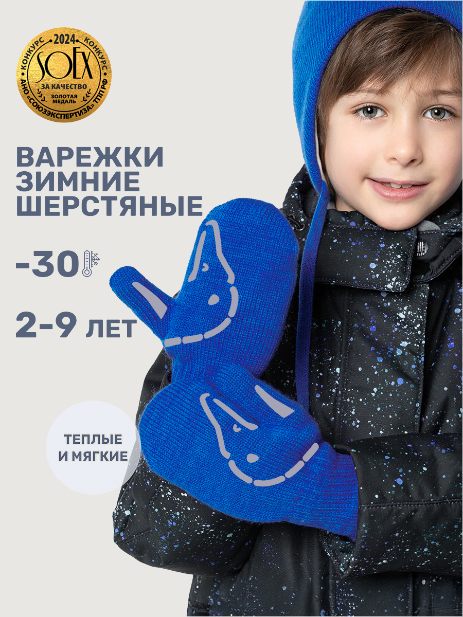 Варежки NIKASTYLE 14з17025 электрик - фото 2