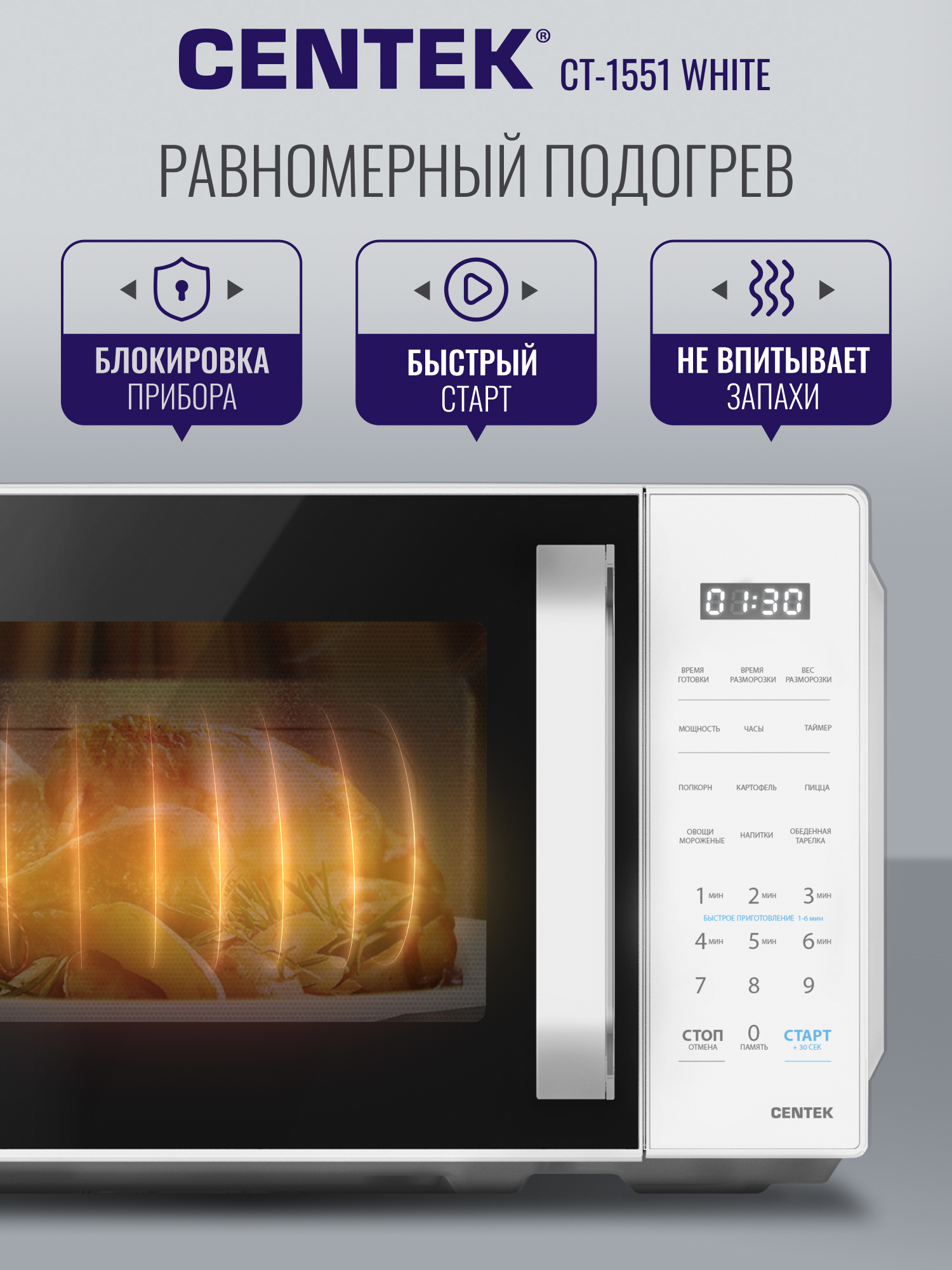 Микроволновая печь CENTEK CT-1551 Белая 700Вт 20л 11 режимов функция памяти блокировка ручки - фото 4