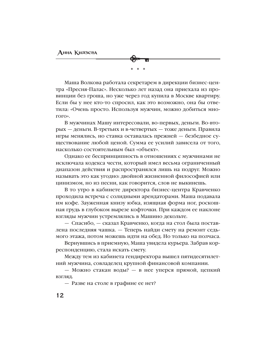 Книга Эксмо Ключ от проклятой комнаты - фото 8