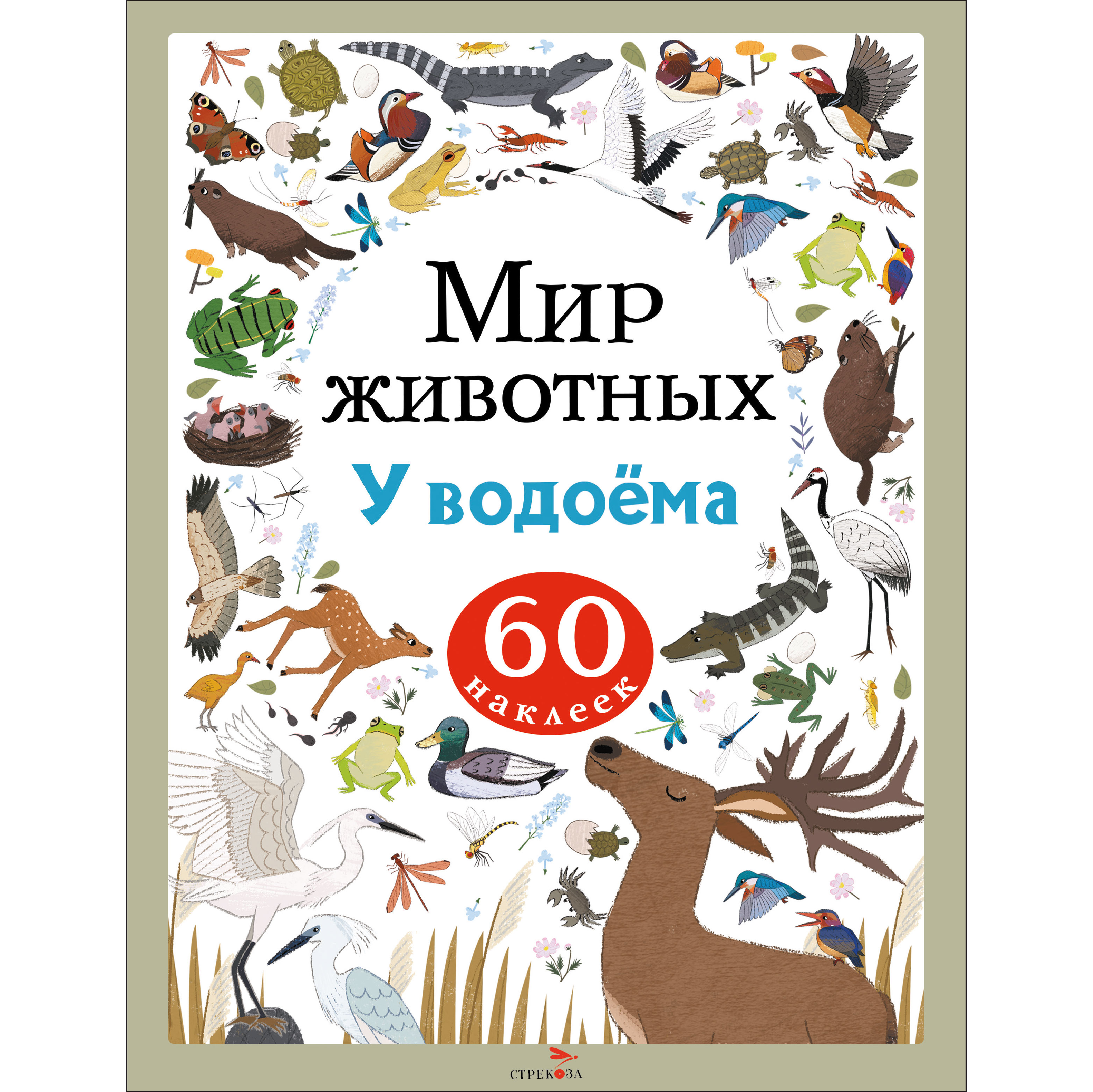 Наклейки СТРЕКОЗА У водоёма - фото 1