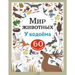 Наклейки СТРЕКОЗА У водоёма