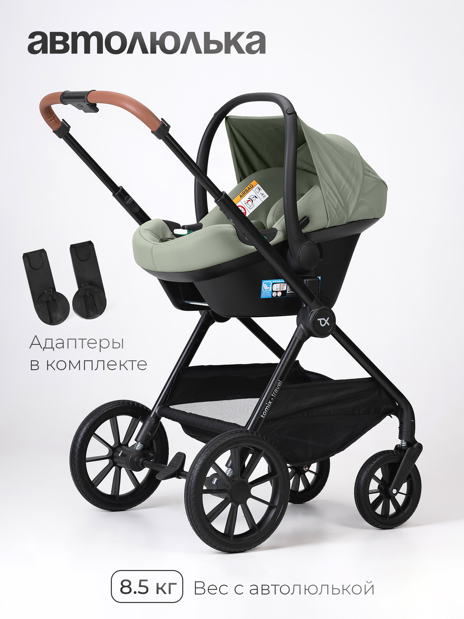 Коляска 3в1 Tomix Travel зеленый - фото 21