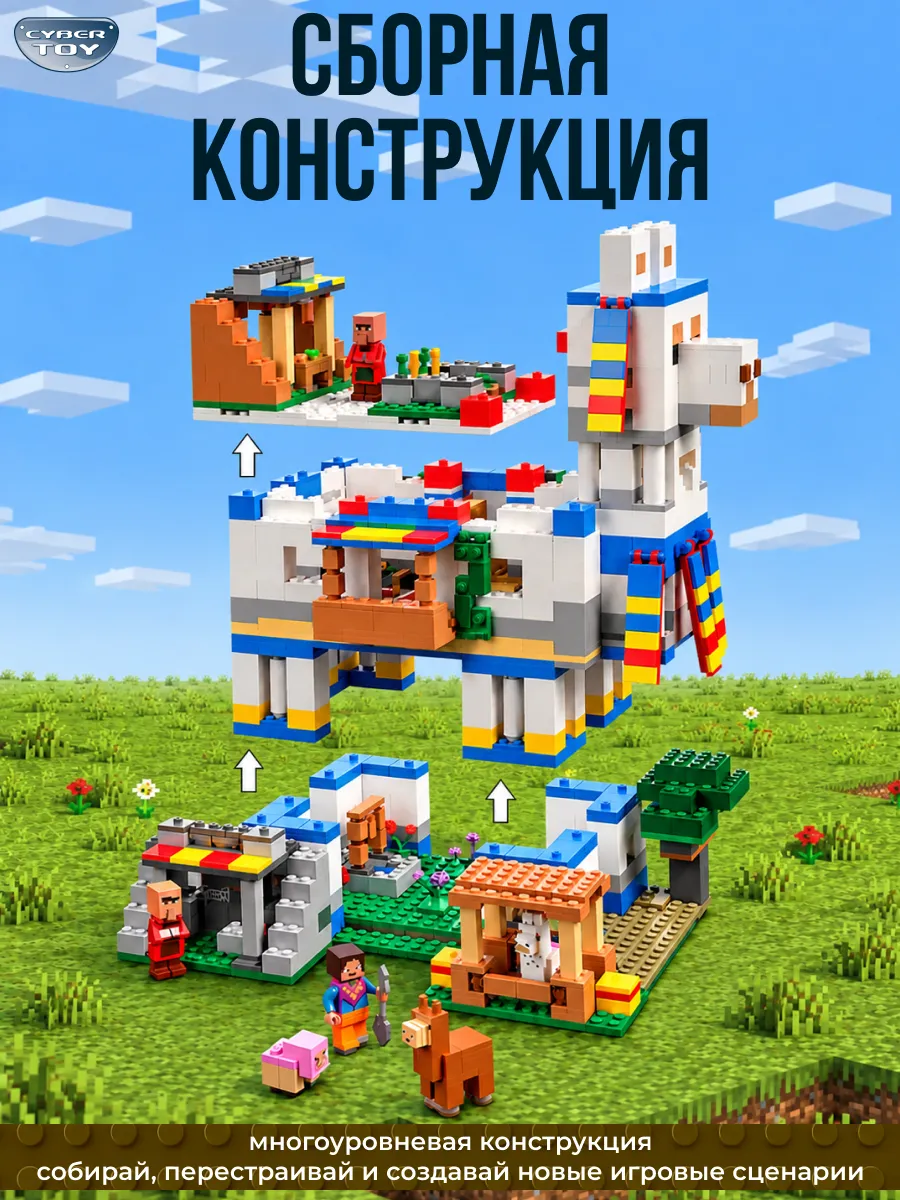Конструктор CyberToy Деревня Лам 1252 дет. - фото 1