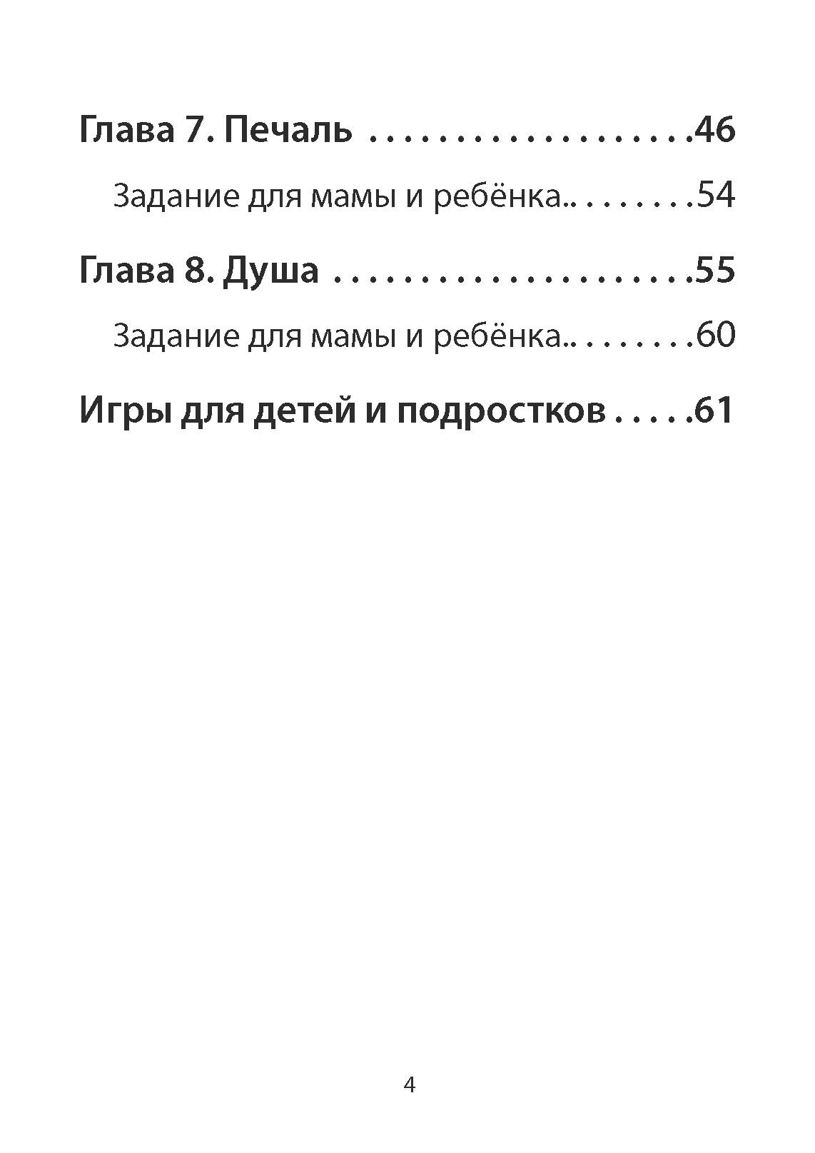 Книга Солон-Пресс Котёнок по имени Рада Книга для детей по психосоматике Чувства эмоции - фото 3