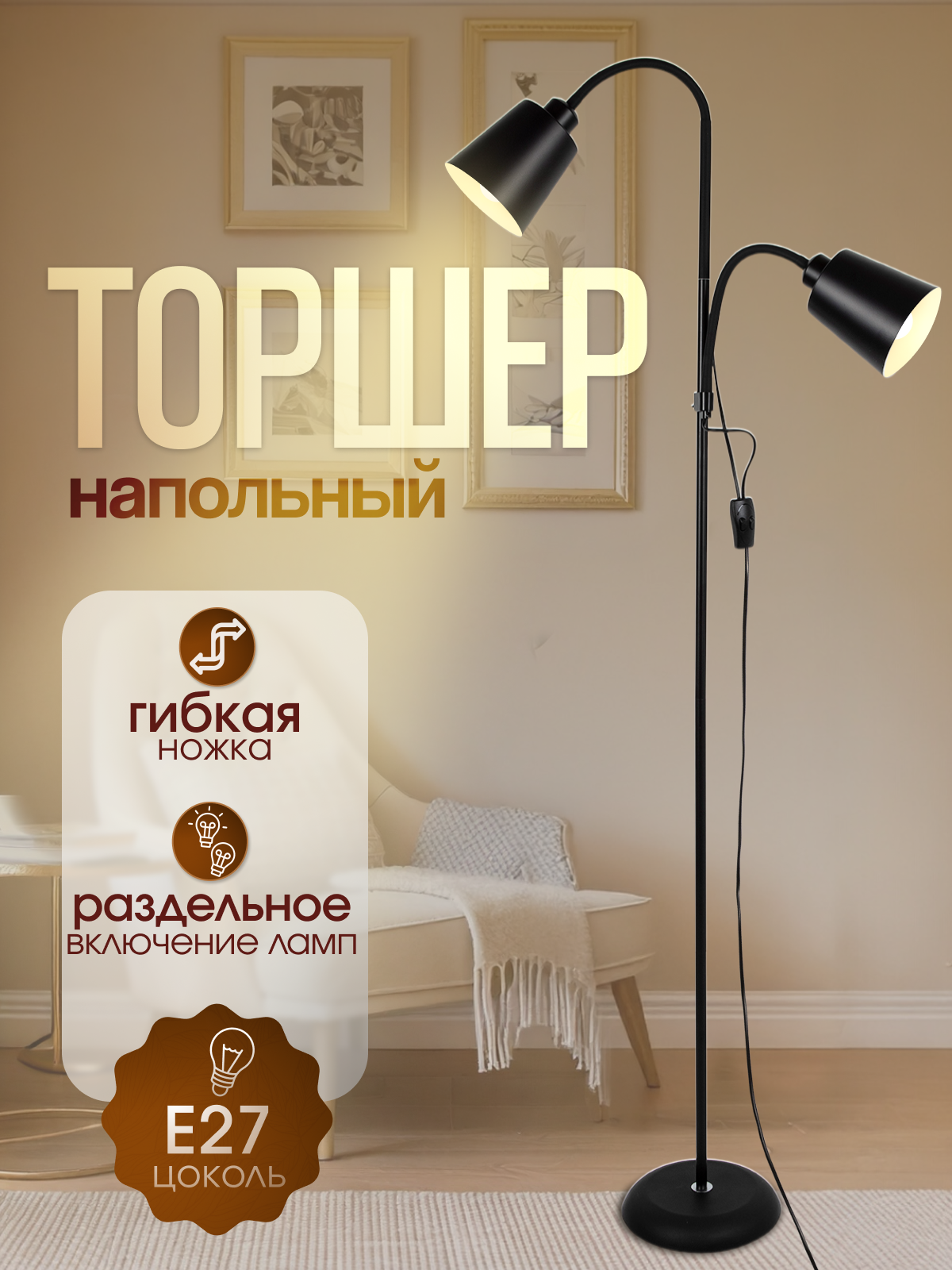 Торшер напольный SVih черный TH-0082BK с цоколем E27 60Вт - фото 1