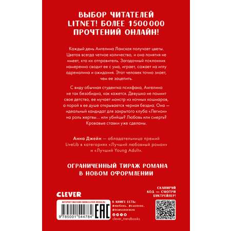 Книга Clever Поклонник / Анна Джейн