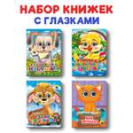Книжки Проф-Пресс мини с глазками 4 шт. Питомцы+заюшкина избуш+учимся различ цвета+лесные детеныши