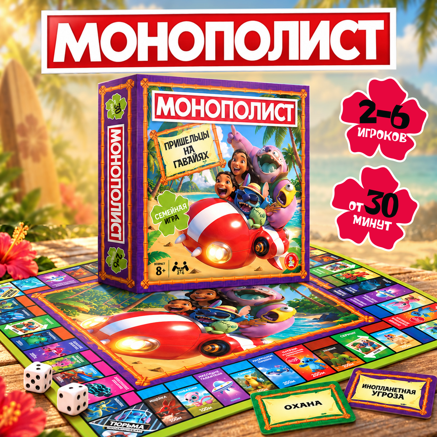 Настольная игра Десятое королевство Монополия Монополист Стич - фото 2