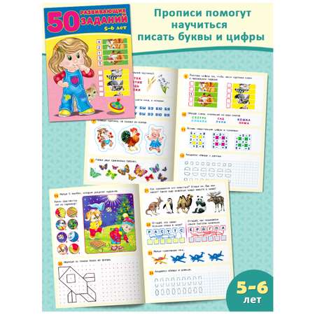 Книга Фламинго 50 развивающих заданий для детей и малышей от 4 до 6 лет Подготовка к школе