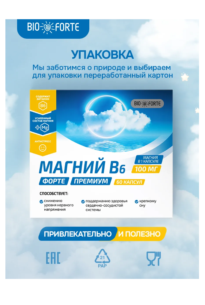Витамины BioForte Магний В6 Форте - фото 4