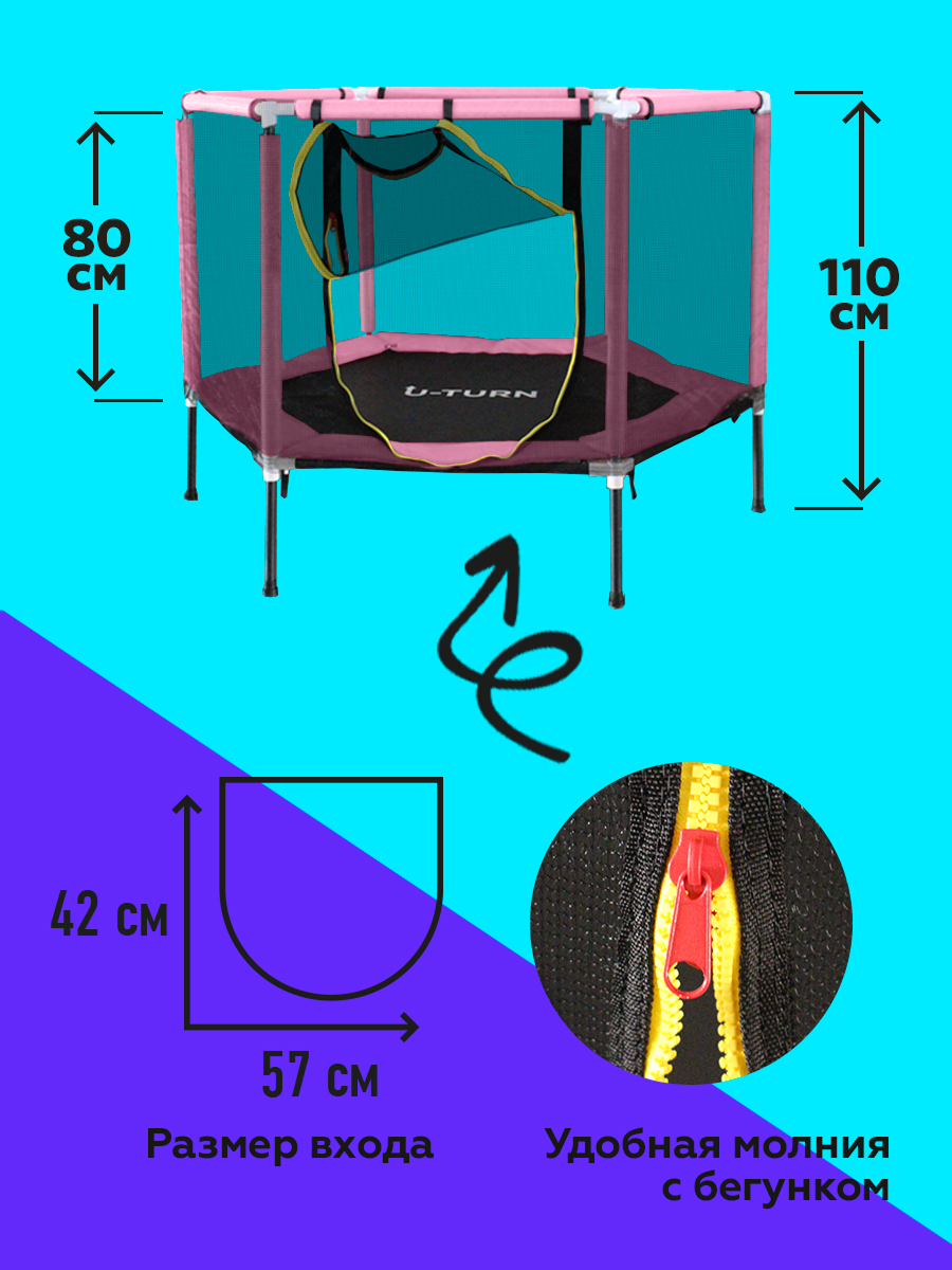 Батут U-TURN Детский / До 120 кг / Ø 157см / С сеткой / Розовый - фото 4